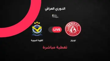 ملخص وأهداف القوة الجوية ضد نوروز بالجولة 31 من الدوري العراقي